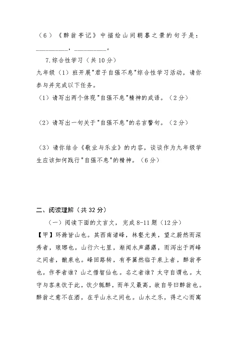 九年级上学期第一次月考语文试卷第3页