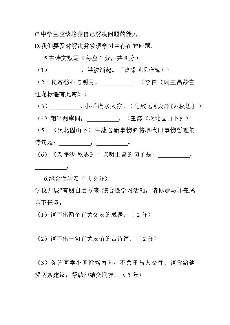 八年级上学期第一次月考语文试卷第2页