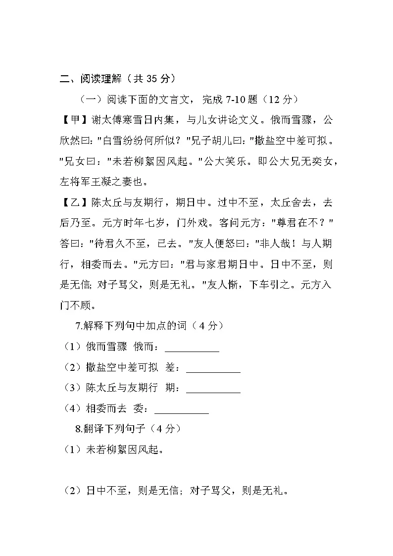 八年级上学期第一次月考语文试卷第3页