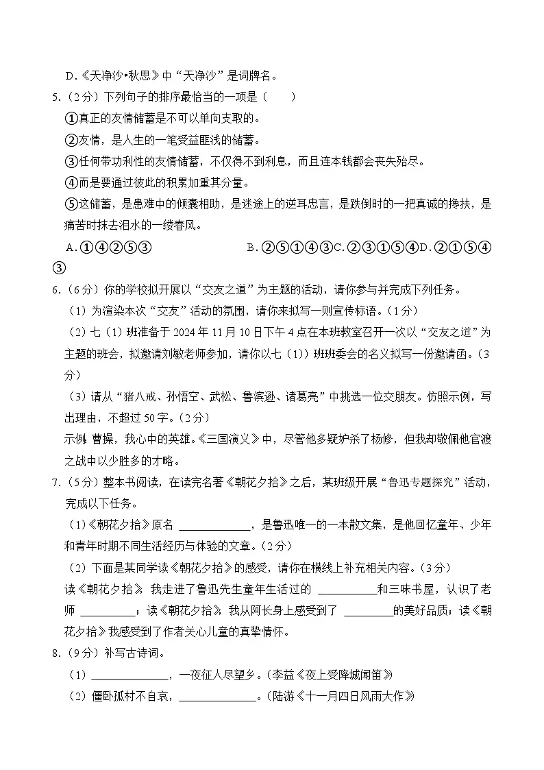 黑龙江省绥化市望奎县2024-2025学年(五四学制)七年级上学期期末考试语文试题第2页