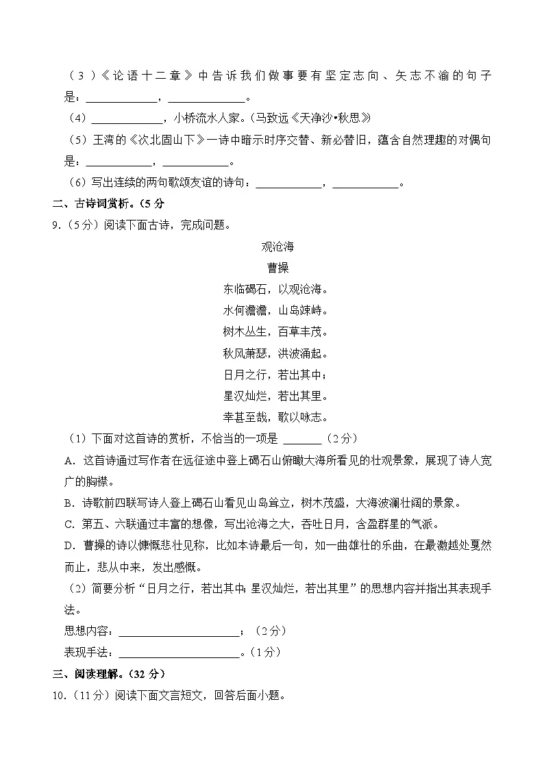 黑龙江省绥化市望奎县2024-2025学年(五四学制)七年级上学期期末考试语文试题第3页