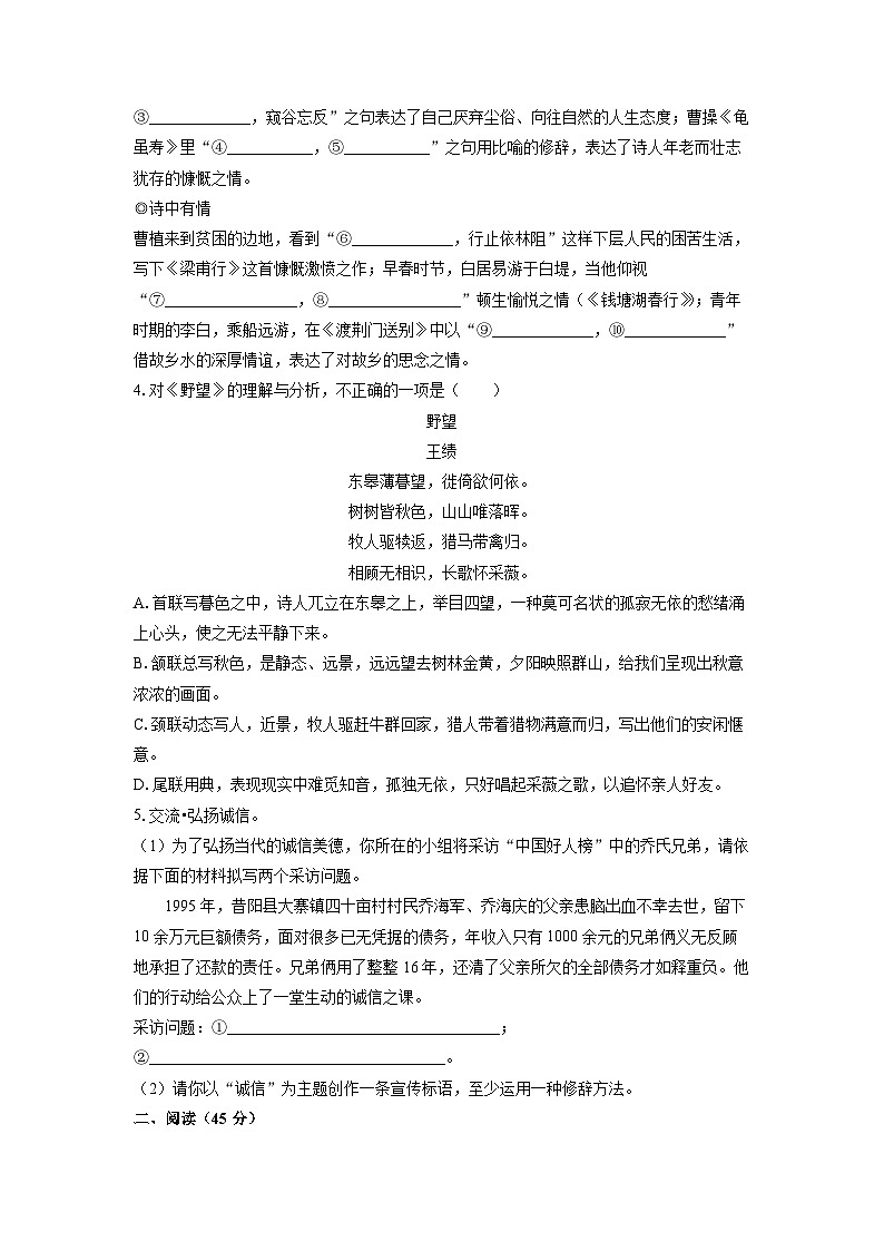 广东省深圳市育才教育集团2023-2024学年八年级上学期期中考试语文试卷(学生版)第2页
