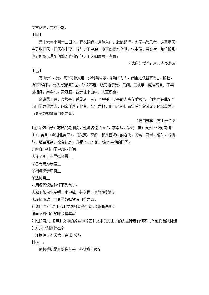 广东省深圳市育才教育集团2023-2024学年八年级上学期期中考试语文试卷(学生版)第3页
