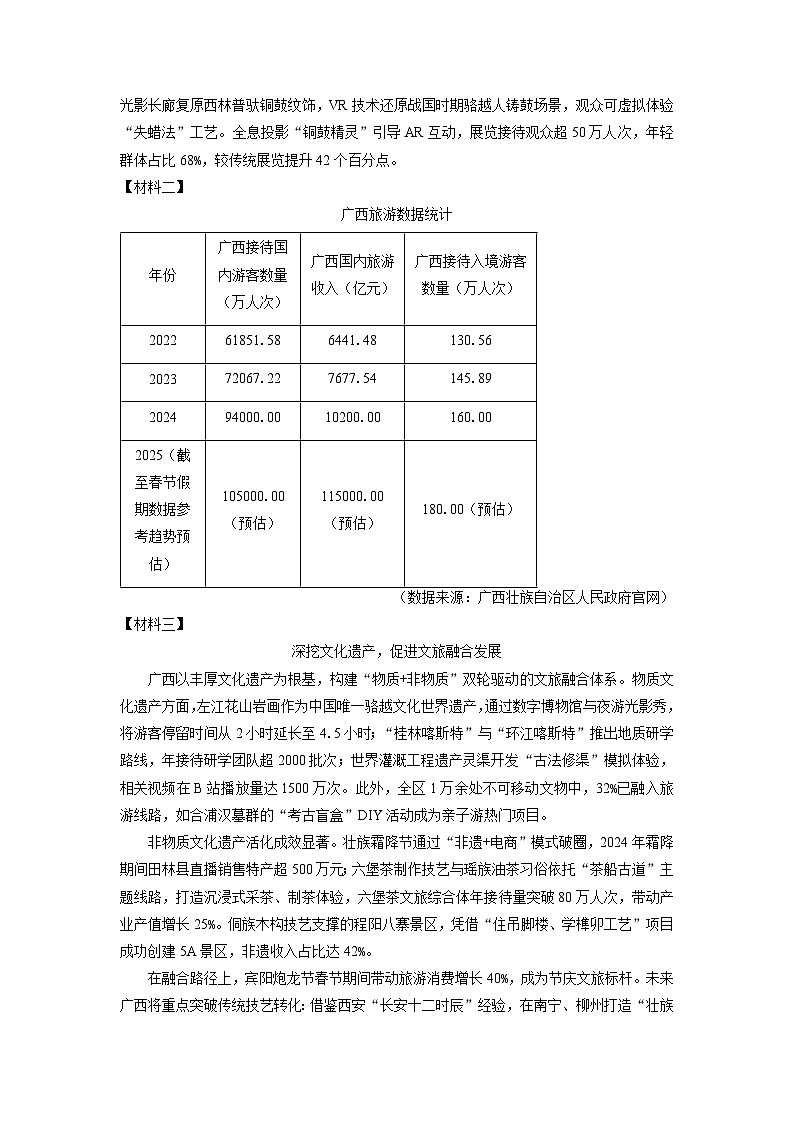 广西梧州市龙圩区2025年中考三模考试语文试卷(学生版)第3页