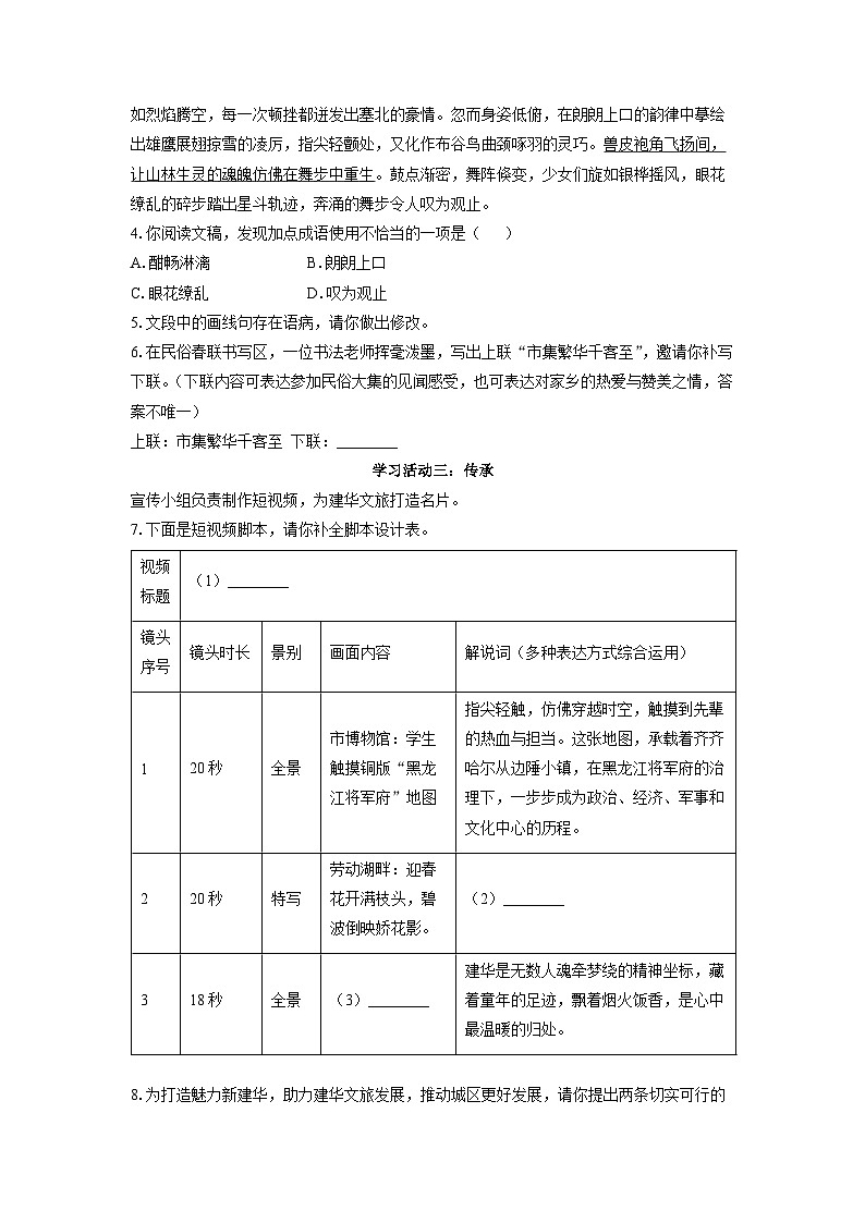 黑龙江省齐齐哈尔市建华区2024-2025学年七年级下学期期末语文语文试卷(学生版)第2页