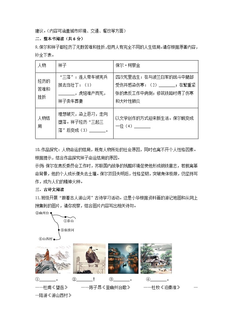 黑龙江省齐齐哈尔市建华区2024-2025学年七年级下学期期末语文语文试卷(学生版)第3页