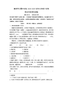 重庆市巴蜀中学校2024-2025学年七年级下学期期末语文语文试卷（学生版）