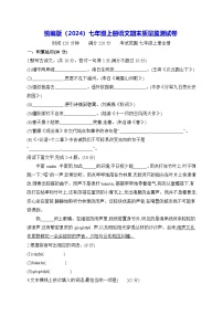 统编版（2024）七年级上册语文期末质量监测试卷（含答案）