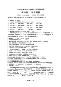 湖南省长沙市长雅中学2025-2026学年七年级上学期第一次月考语文试题