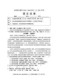 北京师范大学附属中学2025—2026学年九年级上学期月考语文试题