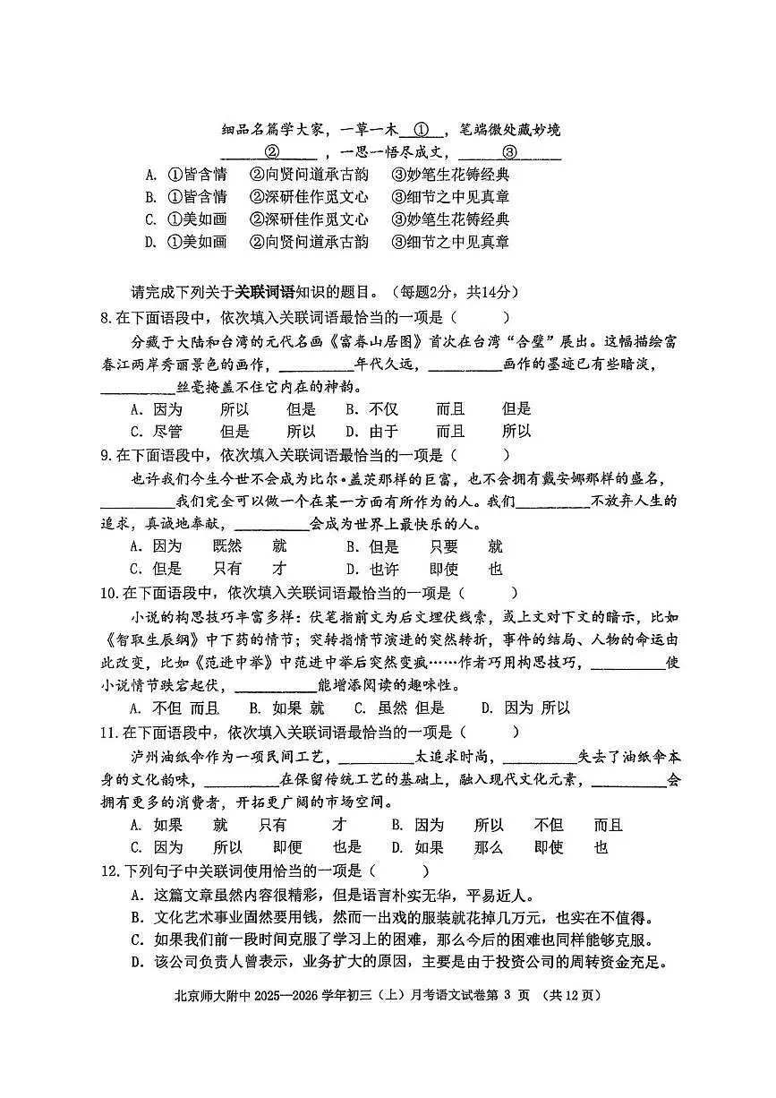北京师范大学附属中学2025—2026学年九年级上学期月考语文试题第3页