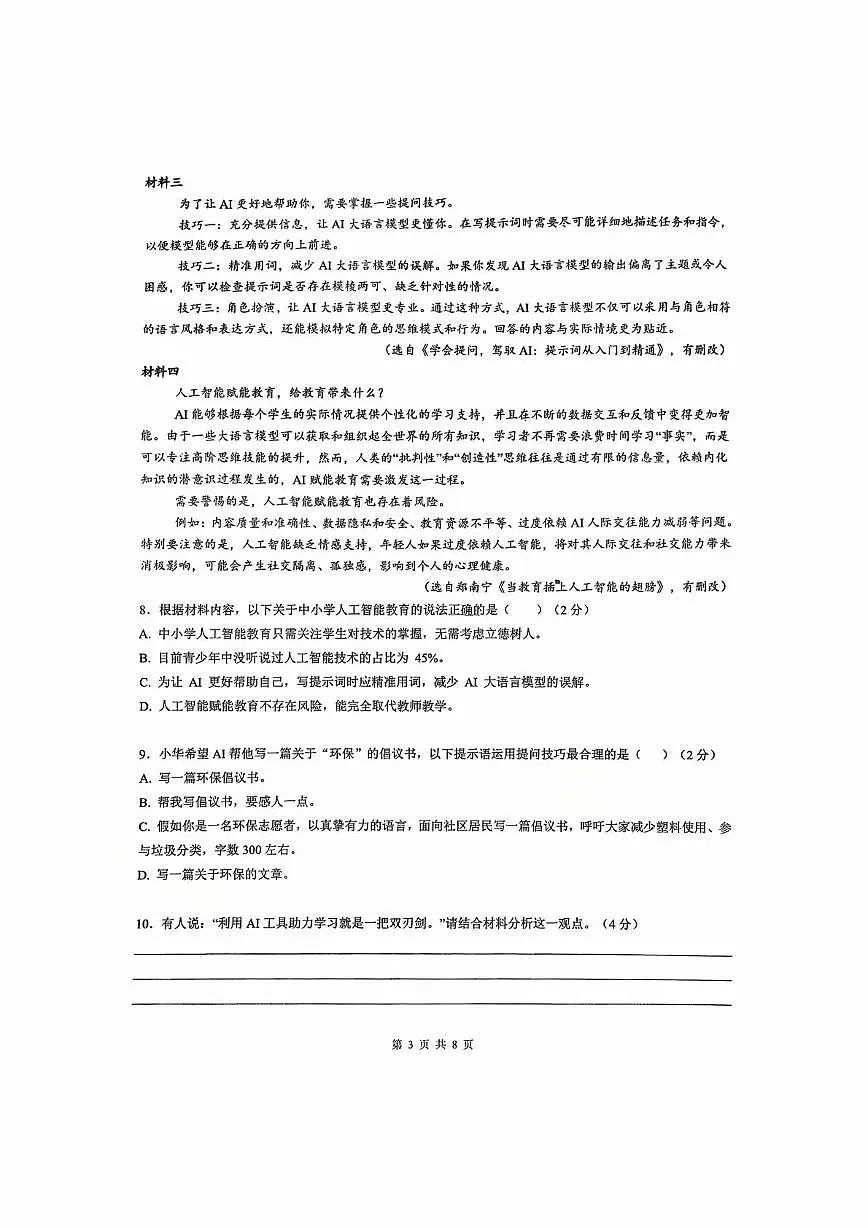湖南省长沙市雅礼外国语学校2025-2026学年七年级上学期第一次月考语文试题第3页