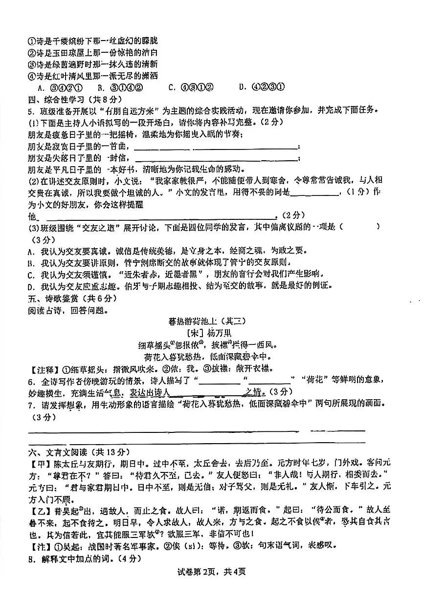 江苏省无锡市江阴市周庄中学2025-2026学年七年级上学期第一次月考语文试题第2页