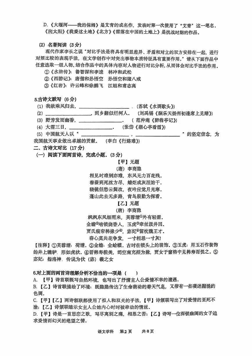 辽宁省沈阳市虹桥中学教育集团2025-2026学年九年级上学期10月月考语文试题第2页