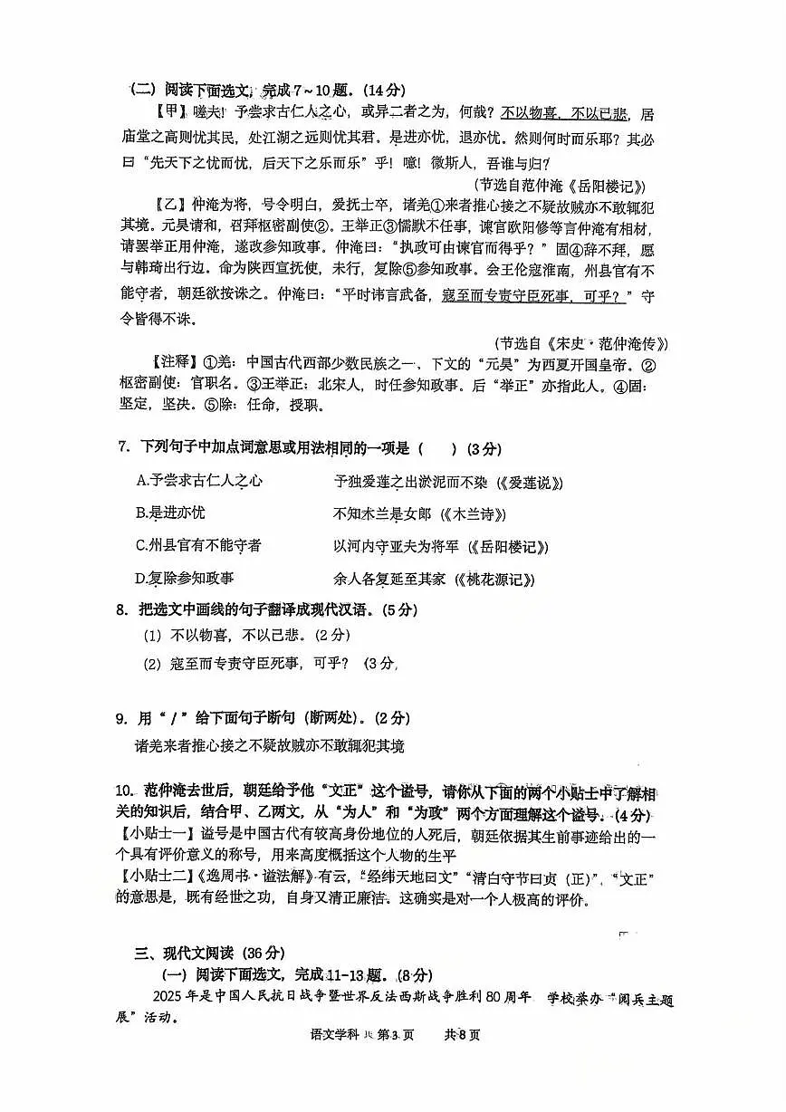辽宁省沈阳市虹桥中学教育集团2025-2026学年九年级上学期10月月考语文试题第3页