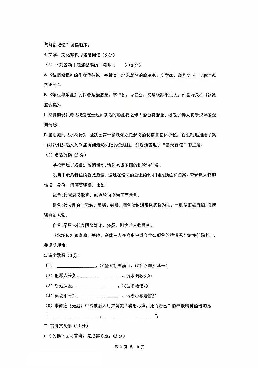 辽宁省沈阳市铁西区杏坛中学龙江湖分校2025-2026学年九年级上学期10月月考语文试题第2页