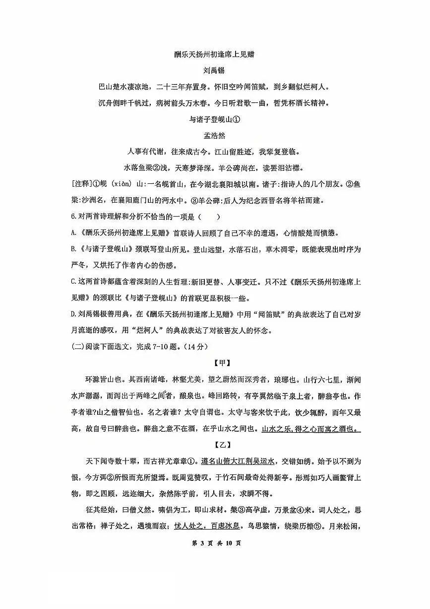 辽宁省沈阳市铁西区杏坛中学龙江湖分校2025-2026学年九年级上学期10月月考语文试题第3页