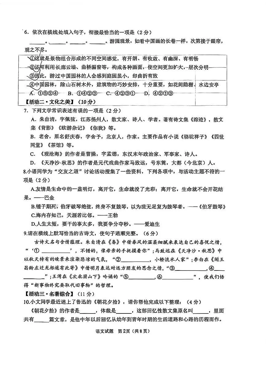山东省莒县第六中学2025—2026学年七年级上学期第一次月考语文试题第2页
