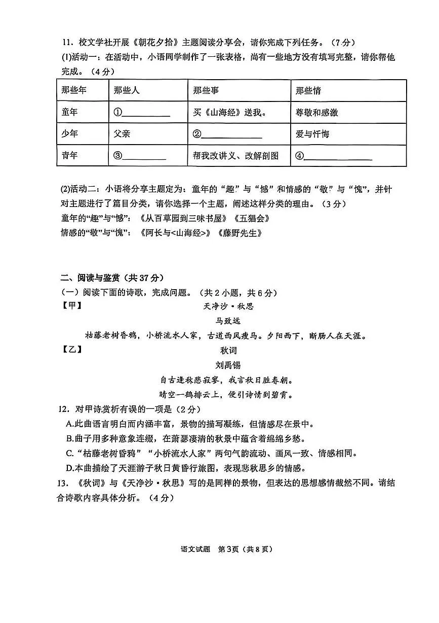 山东省莒县第六中学2025—2026学年七年级上学期第一次月考语文试题第3页