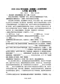 陕西省西安市未央区经开第一中学2025—2026学年九年级上学期第一次月考语文试卷