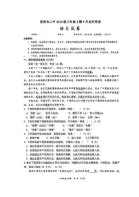 四川省宜宾市第二中学校2025-2026学年八年级上学期9月月考语文试题