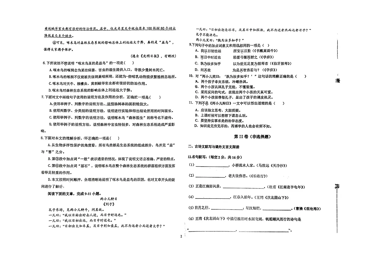 天津市第三中学2025-2026学年七年级上学期9月月考语文试题第2页