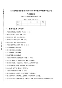 黑龙江省佳木斯市富锦市三江区域联合体学校2025-2026学年八年级上学期9月月考语文试题（含答案）