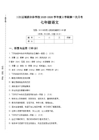 黑龙江省佳木斯市富锦市三江区域联合体学校2025-2026学年七年级上学期9月月考语文试题(含答案)