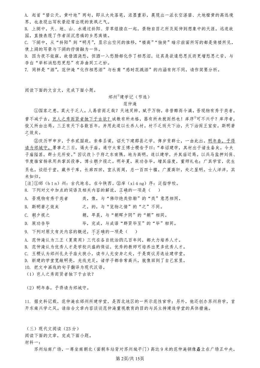 2025-2026学年第一学期初三语文9月月考试题(含解析)第2页