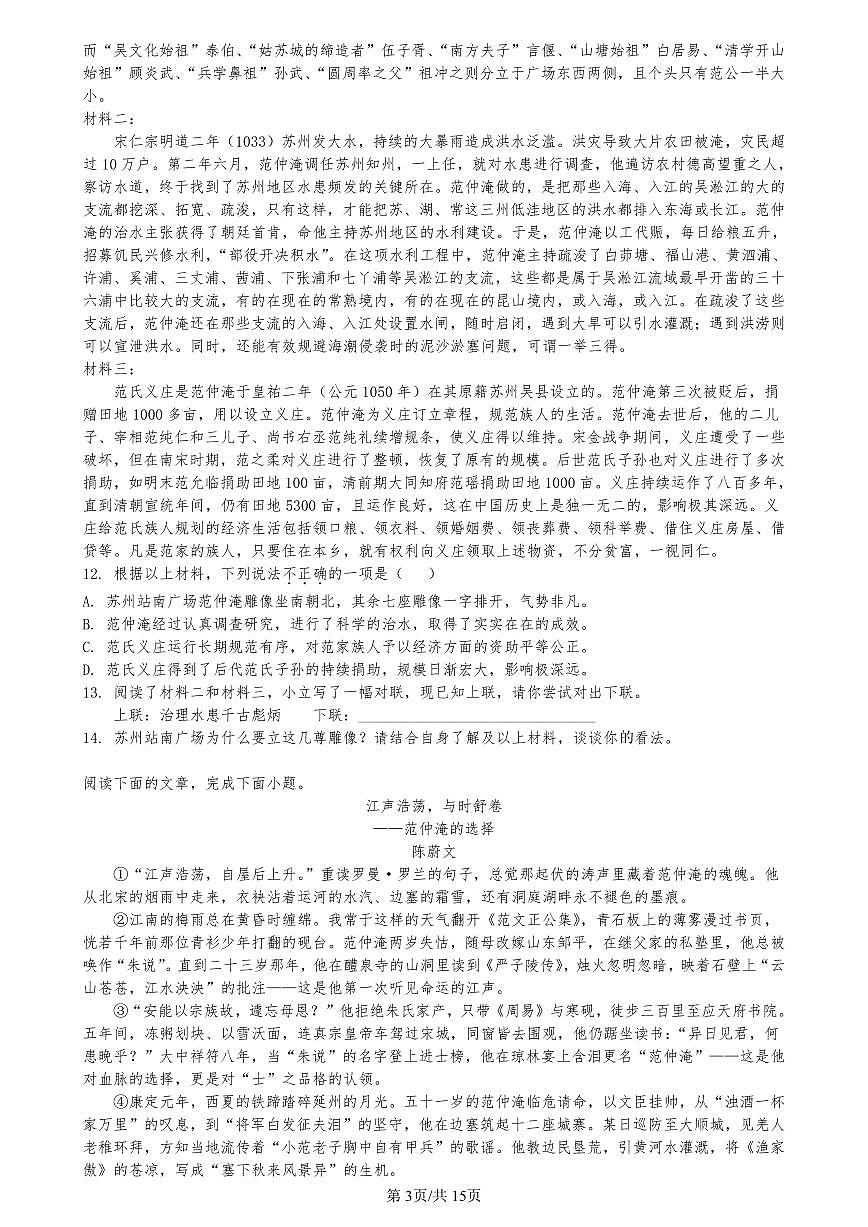 2025-2026学年第一学期初三语文9月月考试题(含解析)第3页