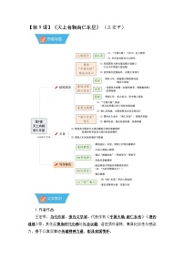 初中语文人教部编版（2024）八年级上册（2024）9*天上有颗南仁东星/王宏甲（新增）精品学案