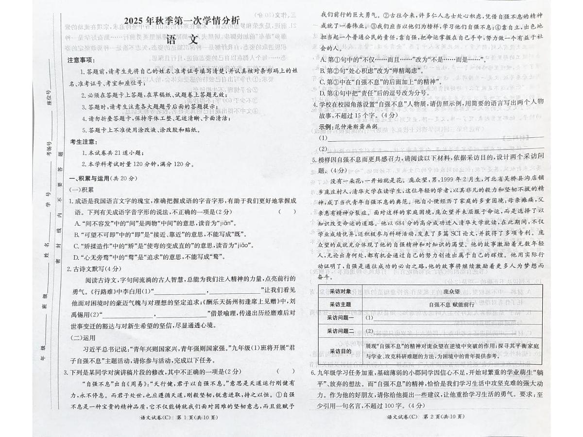 湖南省长郡教育集团2025-2026学年九年级上学期第一次学情分析语文试题(月考)第1页