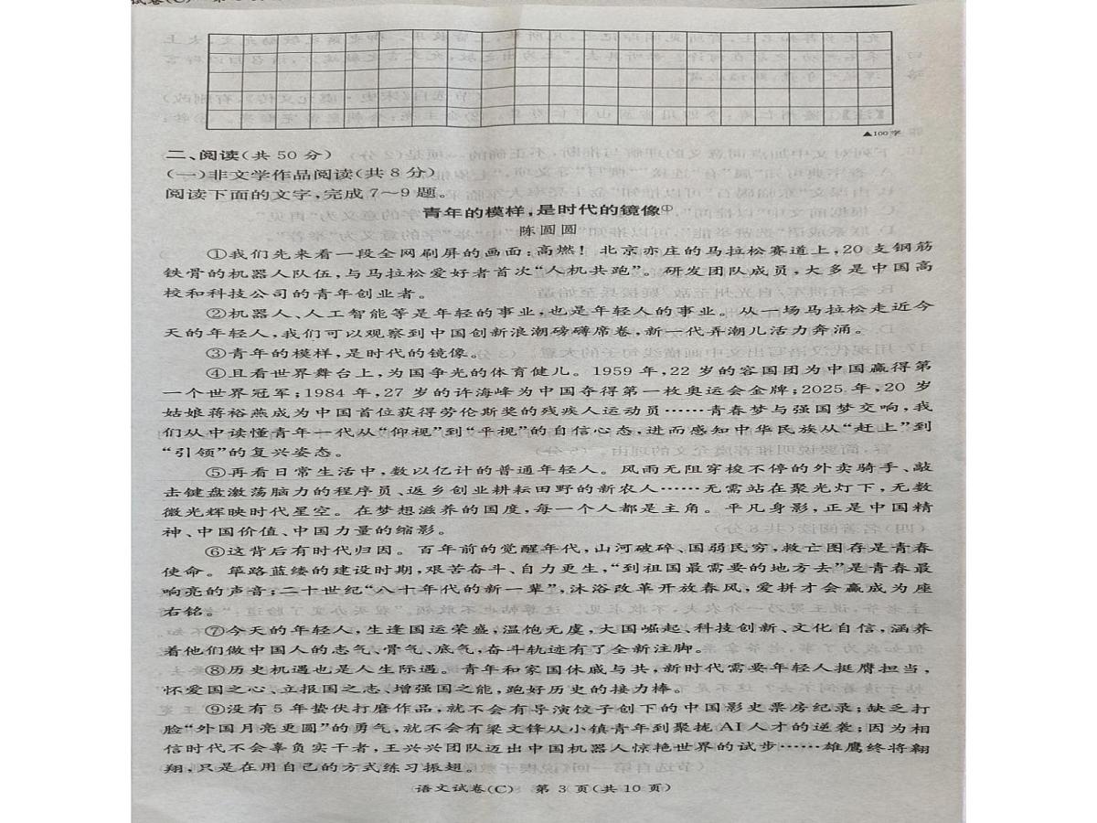 湖南省长郡教育集团2025-2026学年九年级上学期第一次学情分析语文试题(月考)第2页
