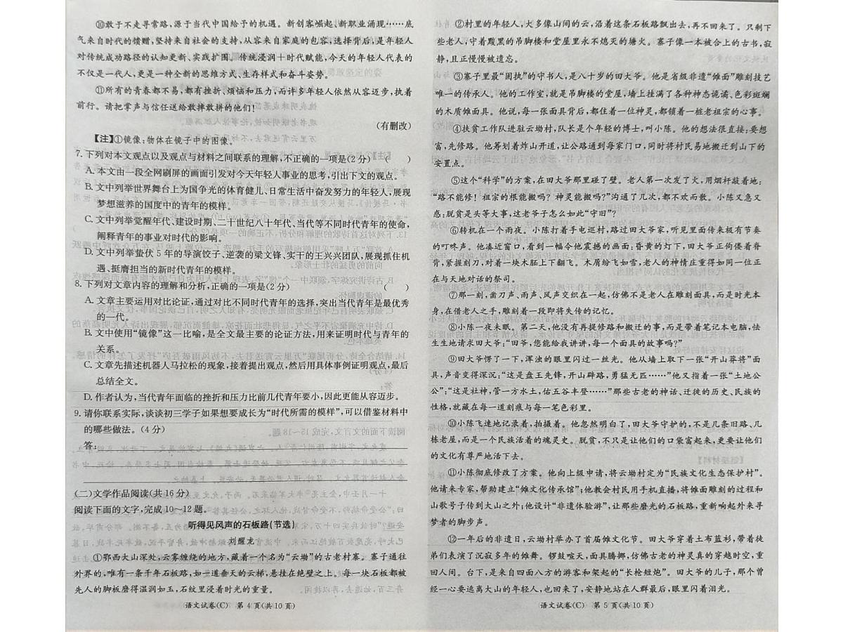 湖南省长郡教育集团2025-2026学年九年级上学期第一次学情分析语文试题(月考)第3页