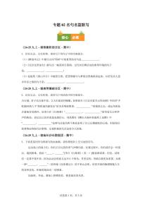 2025_2026学年专题02名句名篇默写（期中真题专题练习 湖南专用）九年级语文上学期【附答案】