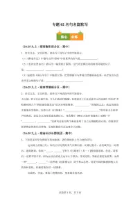 2025_2026学年专题02名句名篇默写（期中真题专题练习 湖南专用）九年级语文上学期【附答案】