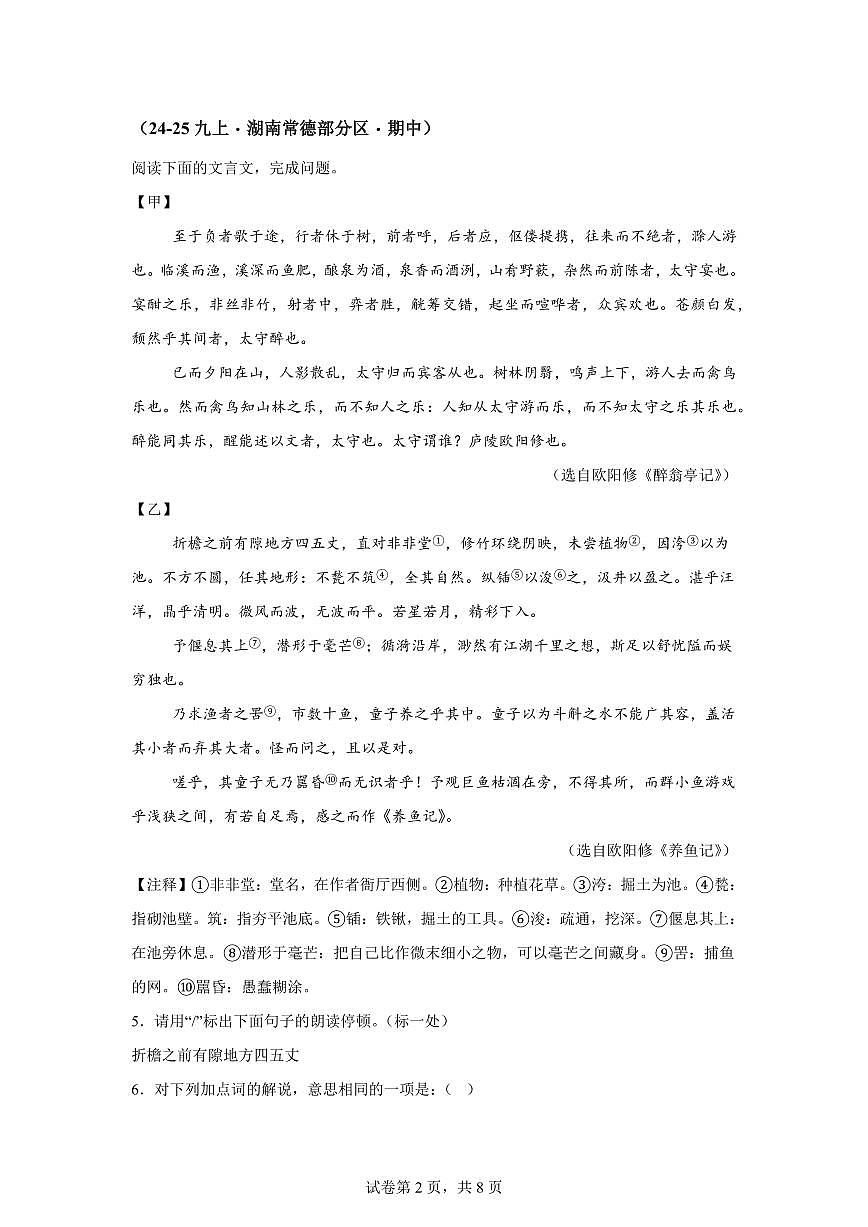 专题05文言文阅读(期中真题专题练习 湖南专用)九年级语文上学期【附答案】第2页