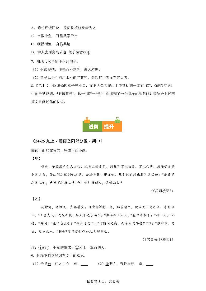 专题05文言文阅读(期中真题专题练习 湖南专用)九年级语文上学期【附答案】第3页
