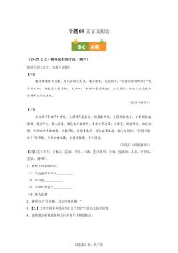 专题05文言文阅读（期中真题专题练习 湖南专用）七年级语文上学期【附答案】