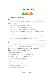专题05文言文阅读（期中真题专题练习 江苏专用）七年级语文上学期【附答案】