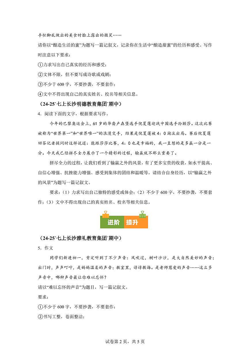 专题05作文(期中真题专题练习 长沙专用)七年级语文上学期【附答案】第2页