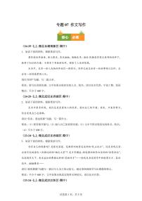专题07作文写作(期中真题专题练习 武汉专用)七年级语文上学期【附答案】