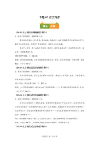 专题07作文写作(期中真题专题练习 武汉专用)七年级语文上学期【附答案】