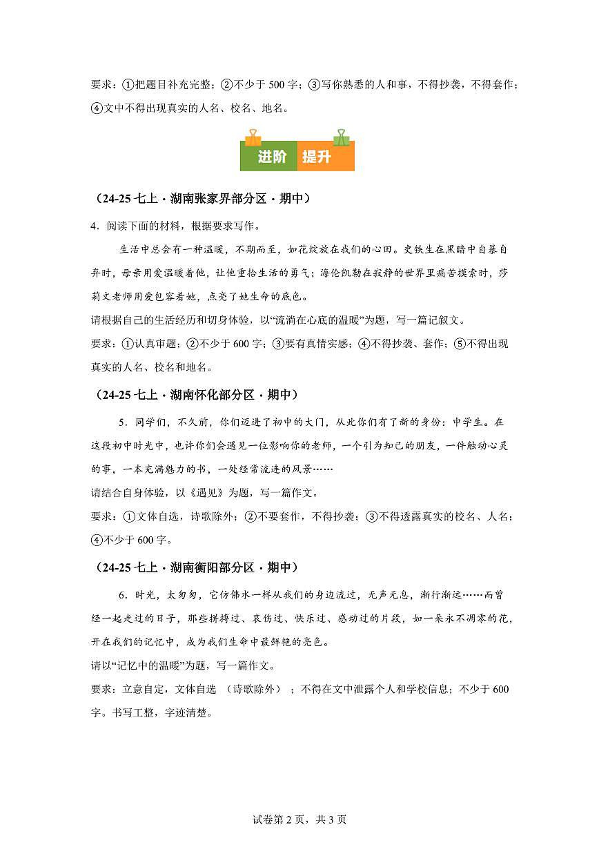 专题08作文(期中真题专题练习 湖南专用)七年级语文上学期【附答案】第2页