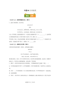 专题04古诗鉴赏（期中真题专题练习 湖南专用）七年级语文上学期【附答案】