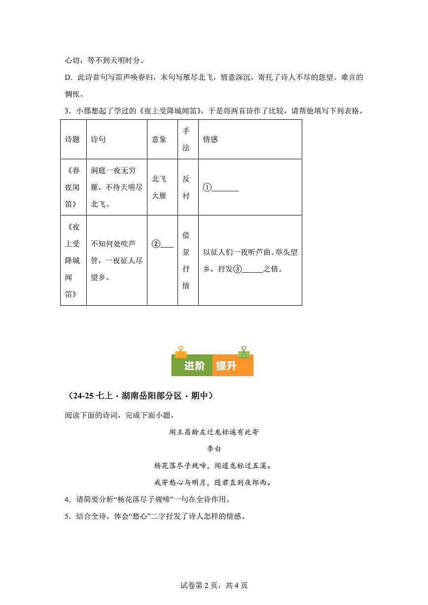 专题04古诗鉴赏(期中真题专题练习 湖南专用)七年级语文上学期【附答案】第2页