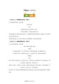 专题04古诗鉴赏（期中真题专题练习 湖南专用）九年级语文上学期【附答案】