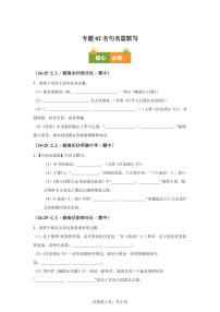 专题02名句名篇默写（期中真题专题练习 湖南专用）七年级语文上学期【附答案】