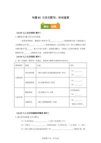 专题02古诗文默写、诗词鉴赏(期中真题专题练习 长沙专用)七年级语文上学期【附答案】
