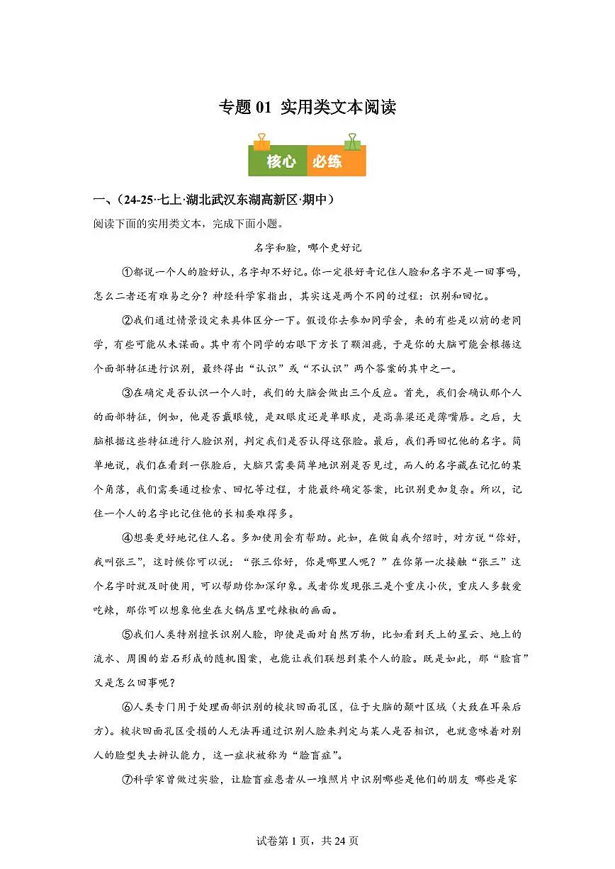 专题01实用类文本阅读(期中真题专题练习 武汉专用)七年级语文上学期【附答案】第1页